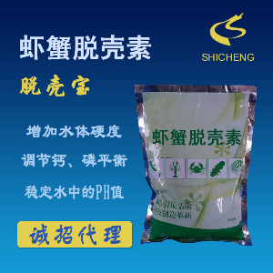 蝦蟹脫殼素 蝦蟹脫殼素