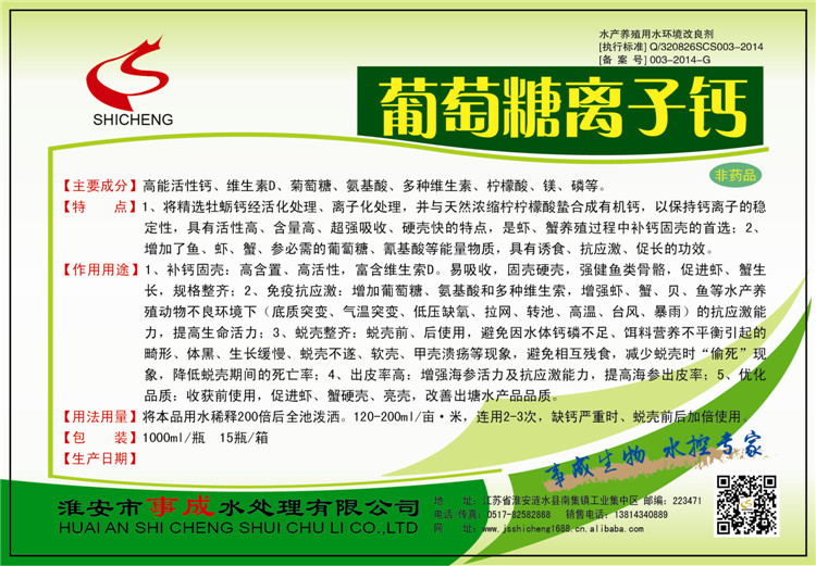 葡萄糖離子鈣.jpg 葡萄糖離子鈣.jpg